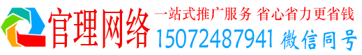 利州官理竞价推广